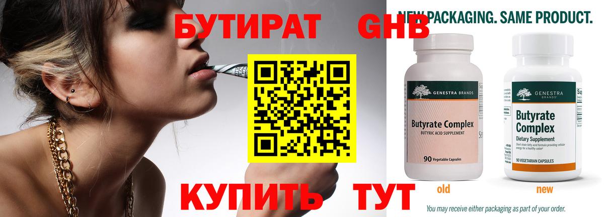 Бутират Butirat Кирово-Чепецк