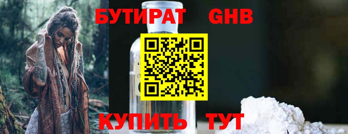 Кирово-Чепецк  Бутират бутандиол  Вход с VPN 