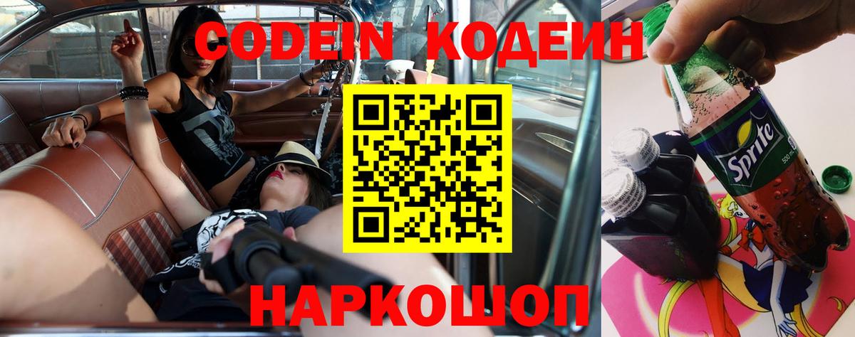 Кирово-Чепецк  Кодеин Purple Drank  Кодеиновый сироп Lean напиток Lean (лин)  Вход с VPN 